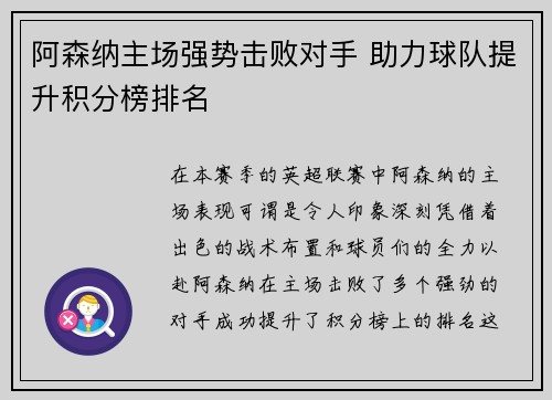 阿森纳主场强势击败对手 助力球队提升积分榜排名