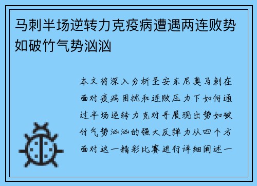 马刺半场逆转力克疫病遭遇两连败势如破竹气势汹汹