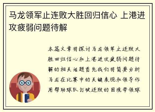 马龙领军止连败大胜回归信心 上港进攻疲弱问题待解