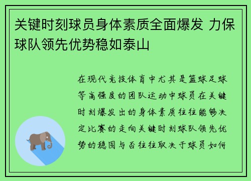 关键时刻球员身体素质全面爆发 力保球队领先优势稳如泰山