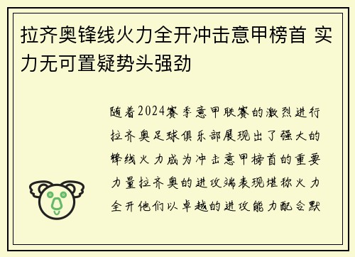 拉齐奥锋线火力全开冲击意甲榜首 实力无可置疑势头强劲