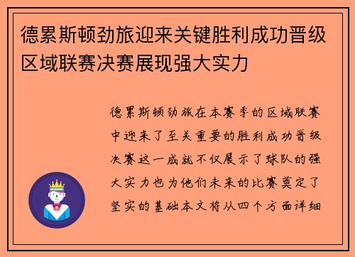 德累斯顿劲旅迎来关键胜利成功晋级区域联赛决赛展现强大实力