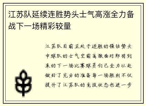 江苏队延续连胜势头士气高涨全力备战下一场精彩较量