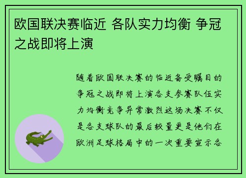 欧国联决赛临近 各队实力均衡 争冠之战即将上演