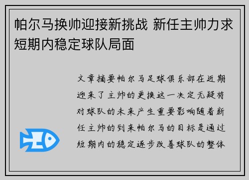 帕尔马换帅迎接新挑战 新任主帅力求短期内稳定球队局面