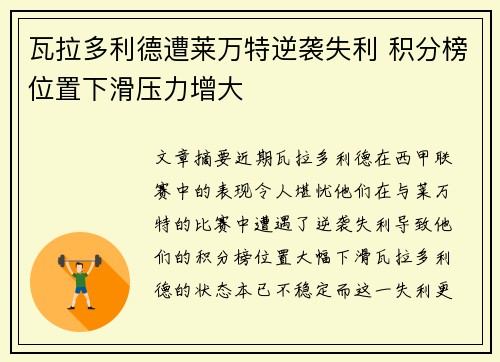 瓦拉多利德遭莱万特逆袭失利 积分榜位置下滑压力增大