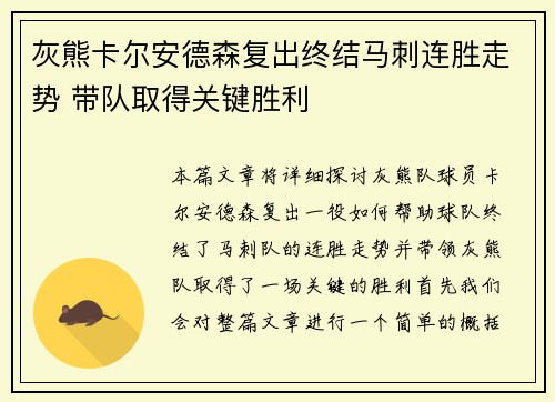 灰熊卡尔安德森复出终结马刺连胜走势 带队取得关键胜利