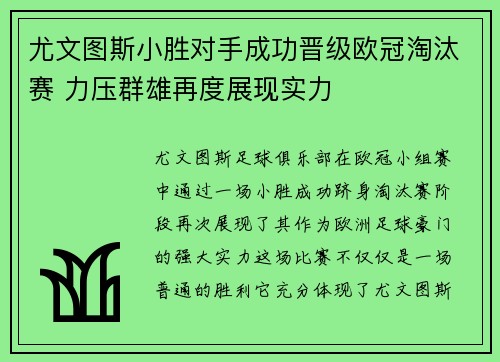 尤文图斯小胜对手成功晋级欧冠淘汰赛 力压群雄再度展现实力