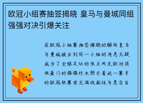欧冠小组赛抽签揭晓 皇马与曼城同组强强对决引爆关注