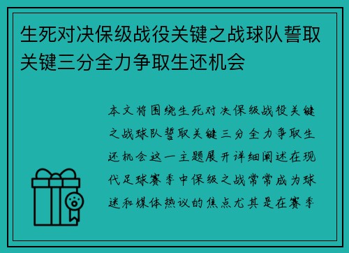 生死对决保级战役关键之战球队誓取关键三分全力争取生还机会