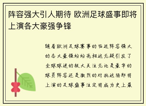 阵容强大引人期待 欧洲足球盛事即将上演各大豪强争锋
