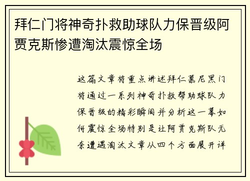 拜仁门将神奇扑救助球队力保晋级阿贾克斯惨遭淘汰震惊全场