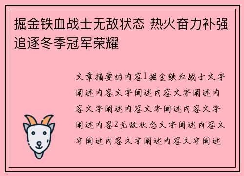 掘金铁血战士无敌状态 热火奋力补强追逐冬季冠军荣耀