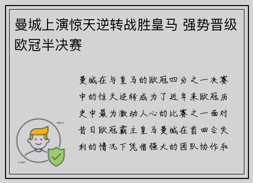 曼城上演惊天逆转战胜皇马 强势晋级欧冠半决赛
