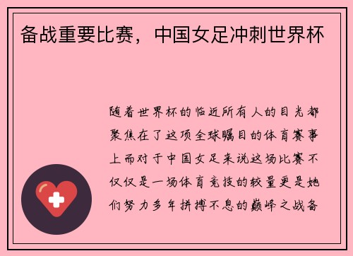 备战重要比赛，中国女足冲刺世界杯