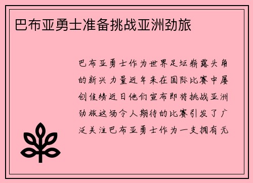巴布亚勇士准备挑战亚洲劲旅