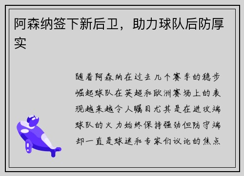 阿森纳签下新后卫，助力球队后防厚实