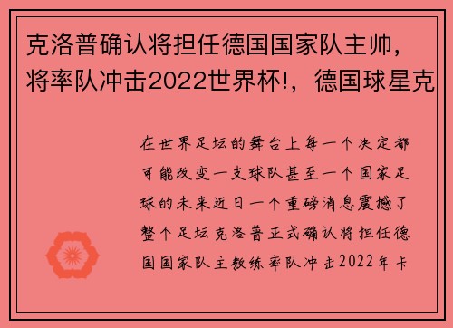 克洛普确认将担任德国国家队主帅，将率队冲击2022世界杯!，德国球星克洛泽图片