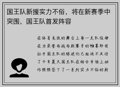 国王队新援实力不俗，将在新赛季中突围，国王队首发阵容