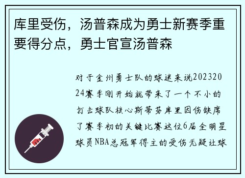 库里受伤，汤普森成为勇士新赛季重要得分点，勇士官宣汤普森