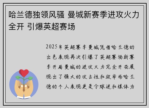 哈兰德独领风骚 曼城新赛季进攻火力全开 引爆英超赛场