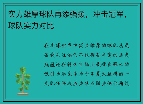 实力雄厚球队再添强援，冲击冠军，球队实力对比
