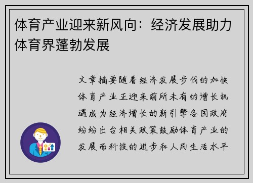 体育产业迎来新风向：经济发展助力体育界蓬勃发展