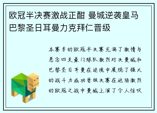 欧冠半决赛激战正酣 曼城逆袭皇马 巴黎圣日耳曼力克拜仁晋级