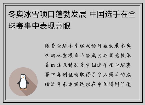 冬奥冰雪项目蓬勃发展 中国选手在全球赛事中表现亮眼