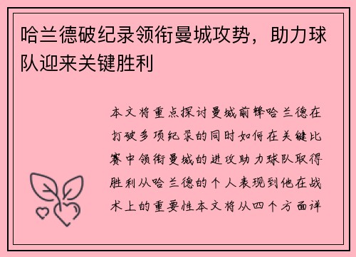 哈兰德破纪录领衔曼城攻势，助力球队迎来关键胜利