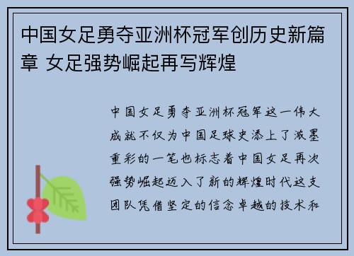 中国女足勇夺亚洲杯冠军创历史新篇章 女足强势崛起再写辉煌