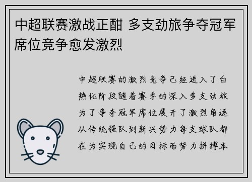 中超联赛激战正酣 多支劲旅争夺冠军席位竞争愈发激烈