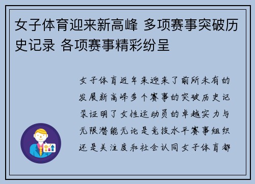 女子体育迎来新高峰 多项赛事突破历史记录 各项赛事精彩纷呈