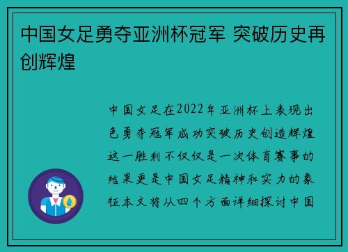 中国女足勇夺亚洲杯冠军 突破历史再创辉煌