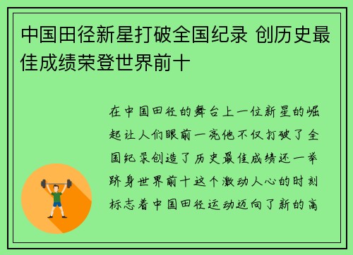 中国田径新星打破全国纪录 创历史最佳成绩荣登世界前十