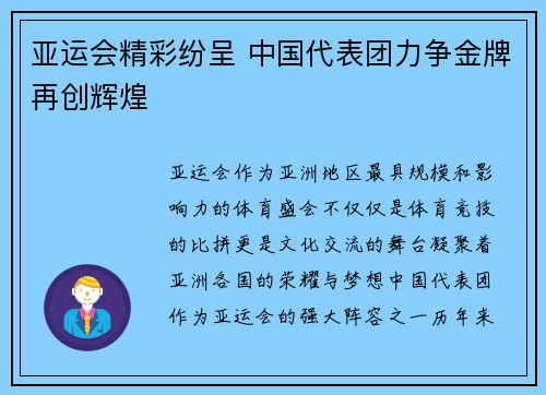 亚运会精彩纷呈 中国代表团力争金牌再创辉煌