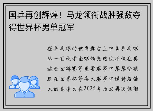 国乒再创辉煌！马龙领衔战胜强敌夺得世界杯男单冠军