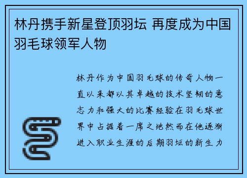 林丹携手新星登顶羽坛 再度成为中国羽毛球领军人物