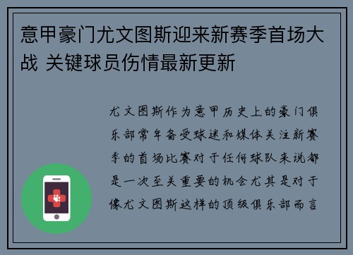 意甲豪门尤文图斯迎来新赛季首场大战 关键球员伤情最新更新