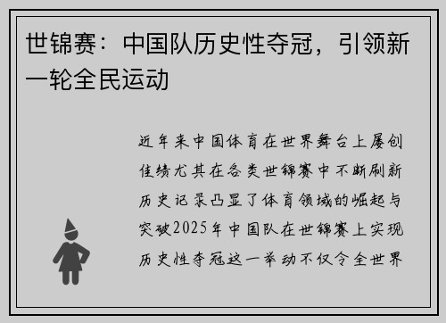 世锦赛：中国队历史性夺冠，引领新一轮全民运动