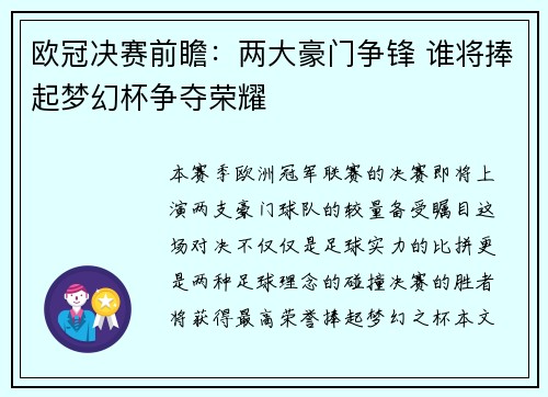 欧冠决赛前瞻：两大豪门争锋 谁将捧起梦幻杯争夺荣耀