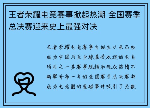 王者荣耀电竞赛事掀起热潮 全国赛季总决赛迎来史上最强对决