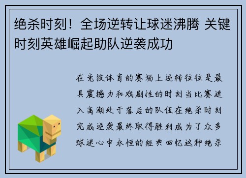 绝杀时刻！全场逆转让球迷沸腾 关键时刻英雄崛起助队逆袭成功