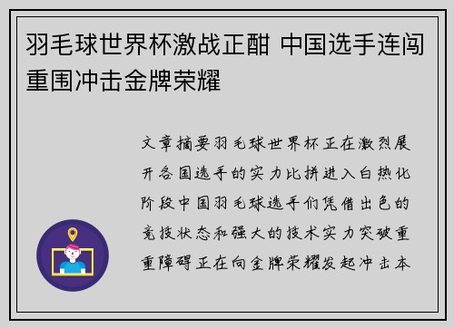 羽毛球世界杯激战正酣 中国选手连闯重围冲击金牌荣耀