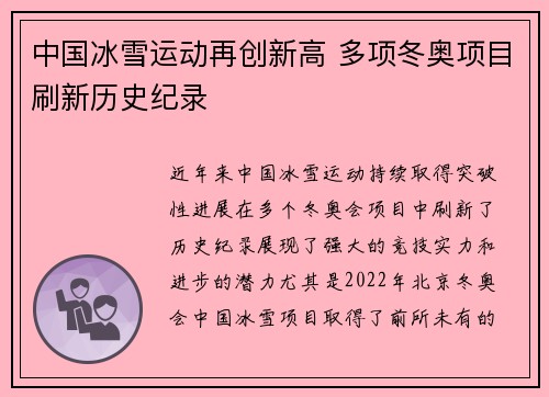 中国冰雪运动再创新高 多项冬奥项目刷新历史纪录